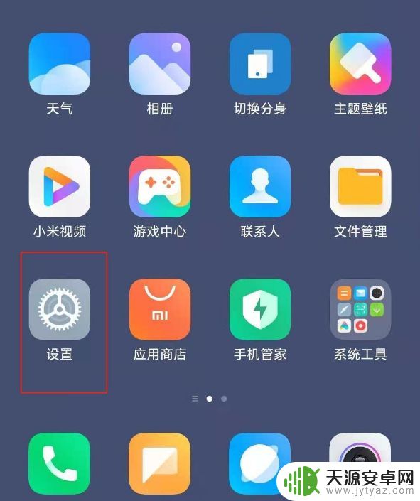 怎么把手机分身关了