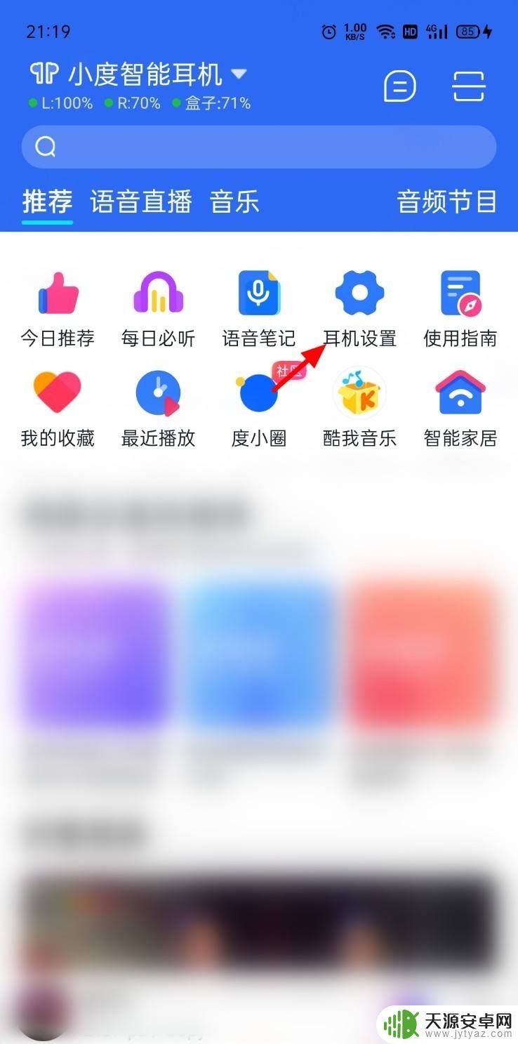 小度怎么和手机连接蓝牙