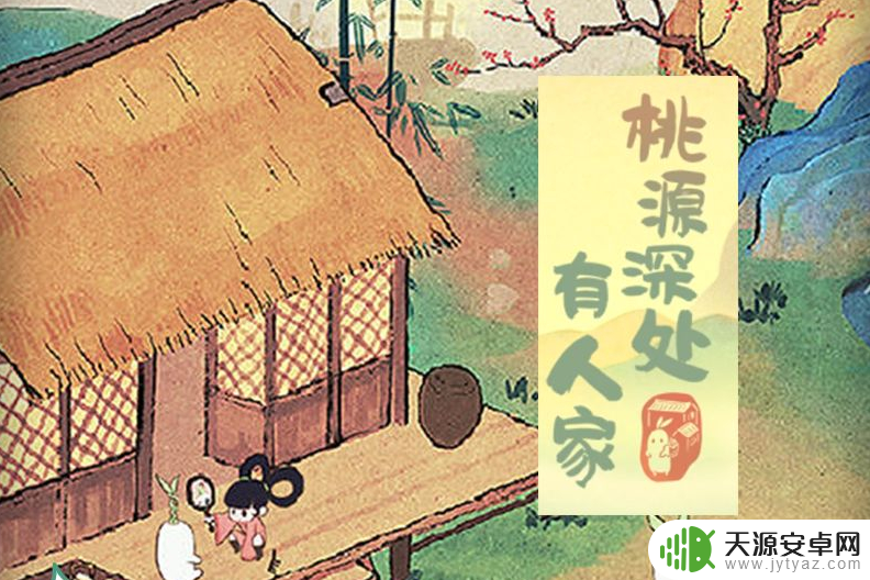 桃源深处有人家全新区域桃源乡开放时间介绍
