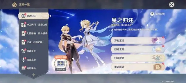 原神星之归还持续多长时间