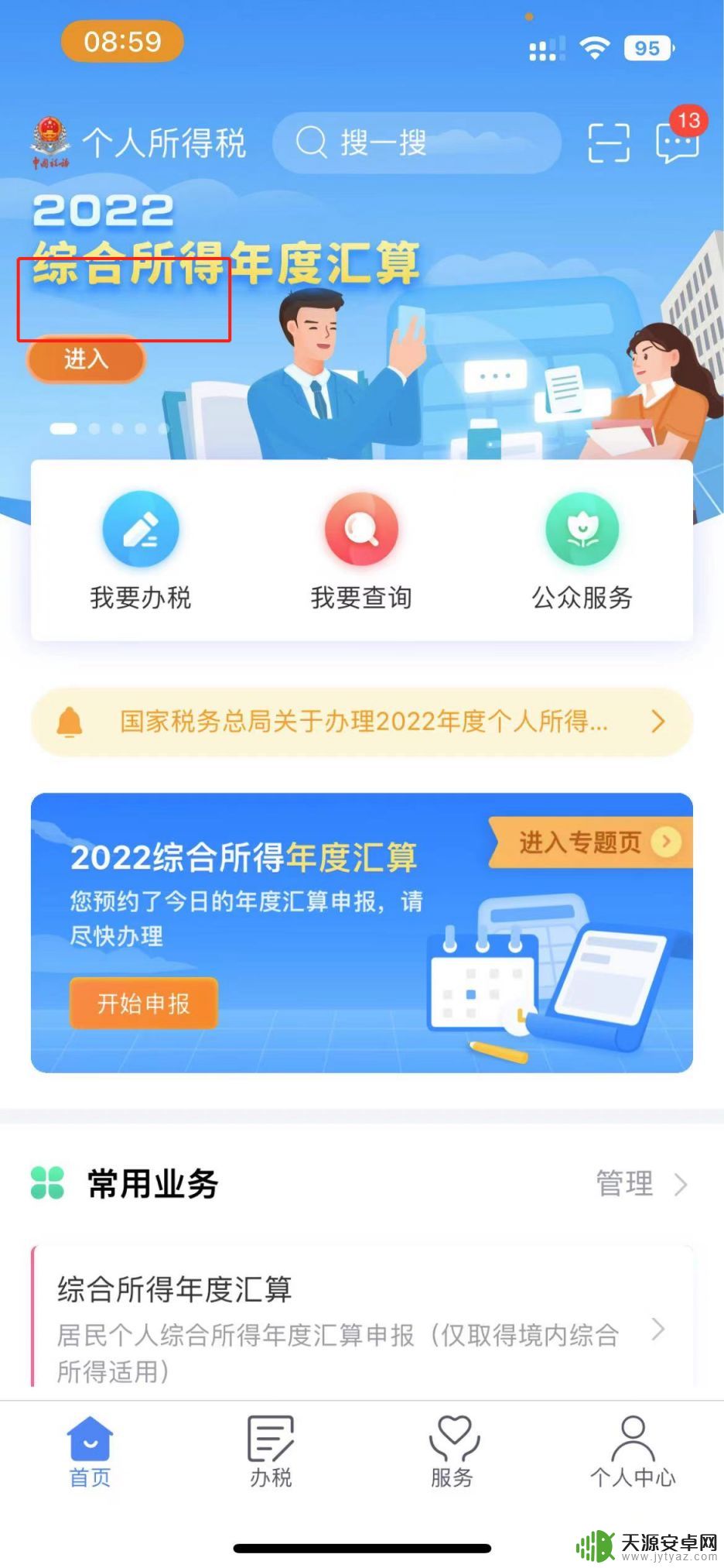 手机app退税怎么退