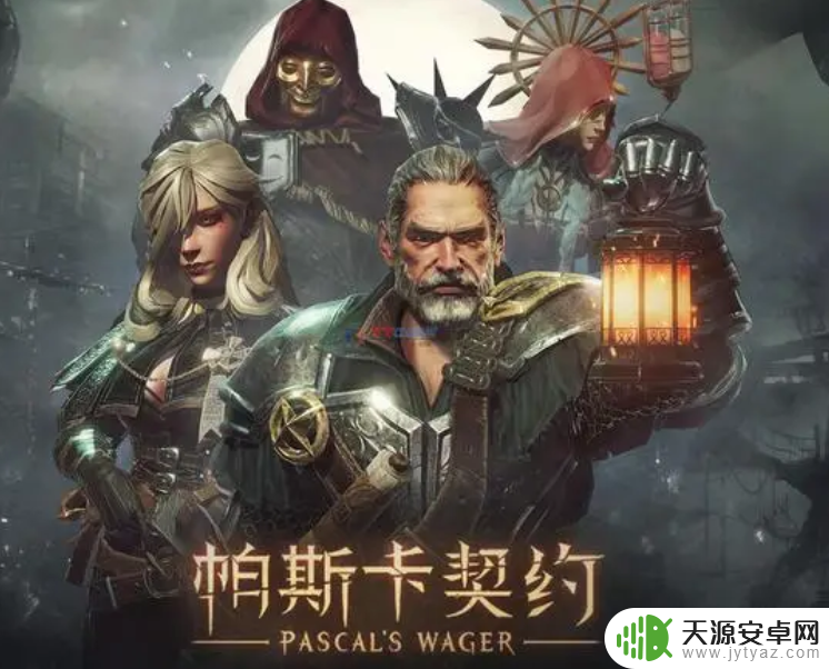 帕斯卡契约武器推荐
