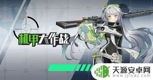机甲大作战礼包码领取方法