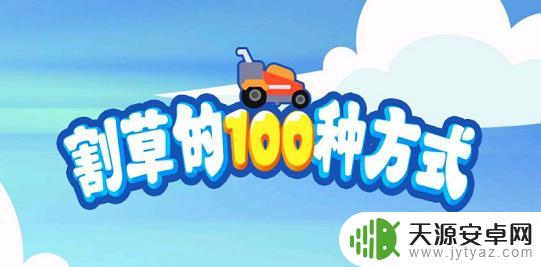 割草的100种方式兑换码2024最新合集