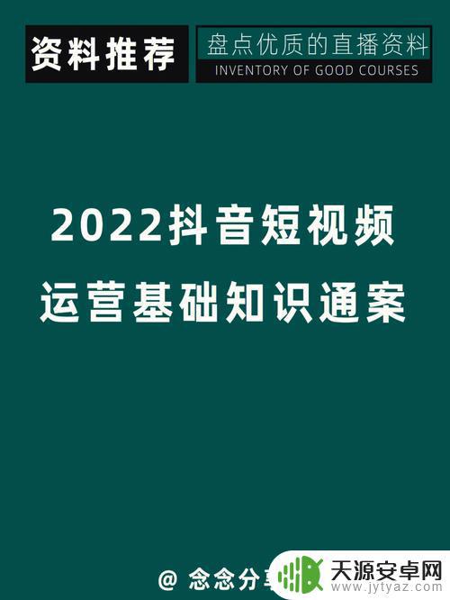 抖音最基础知识(抖音最基础知识是什么)