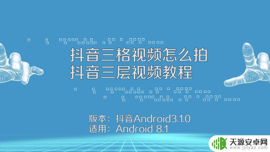 抖音如何拍三格(如何抖音拍视频)
