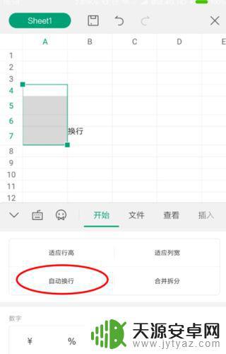 手机共享文档如何换行(手机共享文档如何换行快捷键)