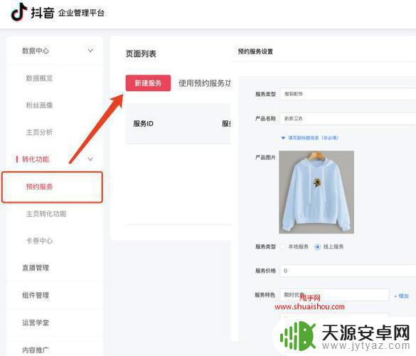 抖音卖货预约单号(抖音卖货预约单号怎么查)