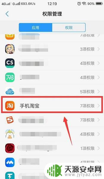 手机淘宝快捷登陆权限设置(手机淘宝快捷登陆权限设置在哪里)