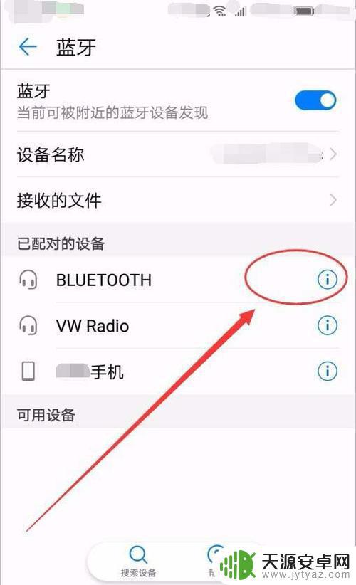蓝牙设置手机mic(蓝牙设置手机名字怎么改)