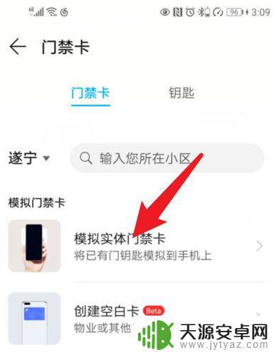 如何通过手机软件设置门禁(如何通过手机软件设置门禁卡)