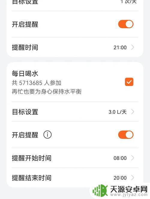 华为手机如何关掉喝水提醒(华为手机如何关掉喝水提醒功能)