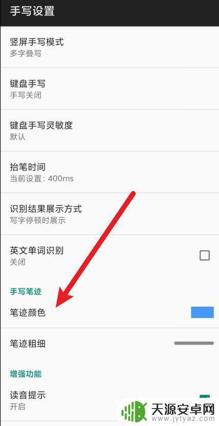 手机如何调整手写颜色(如何调整手机屏幕颜色)