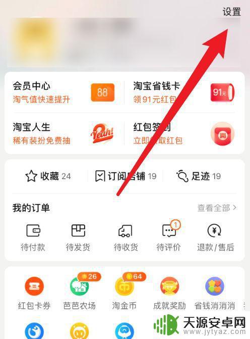 手机淘宝二级页面怎样设置(手机淘宝二级页面怎样设置密码)