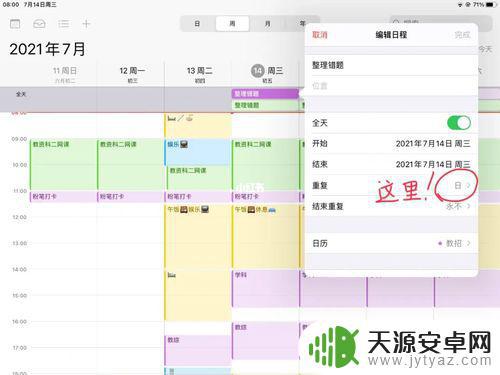 手机日程如何与平板同步(手机日程如何与平板同步呢)