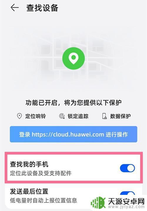 华为手机设置防走丢软件(华为手机设置防走丢软件怎么设置)