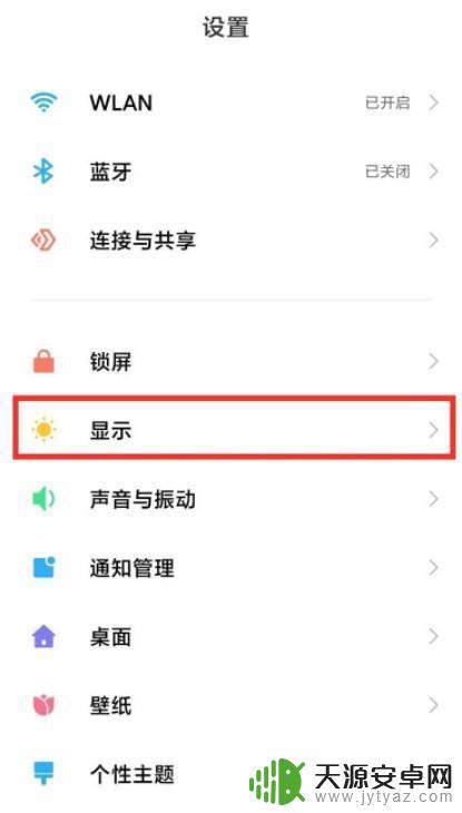 红米手机屏幕变亮怎么设置(红米手机小屏幕怎么弄出来)