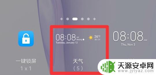 手机屏幕天气时间在哪设置(手机屏幕天气时间在哪设置的)