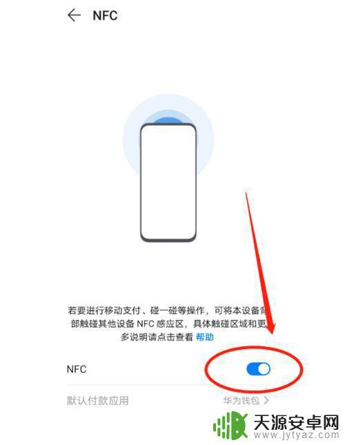 荣耀手机如何开通nfc卡(荣耀手机如何开通nfc卡功能)