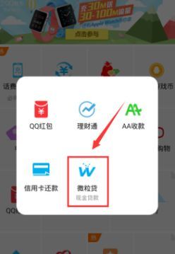 苹果手机怎么没有微粒贷(苹果手机怎么没有微粒贷功能)