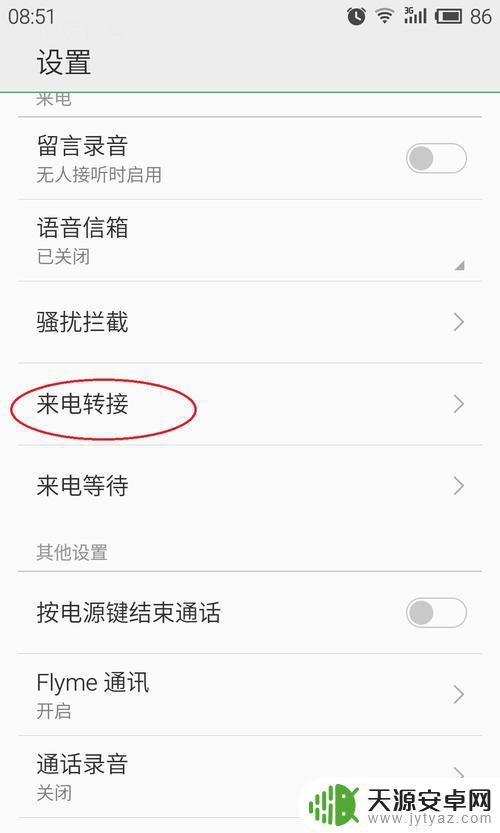魅族手机来电自己接听设置(魅族手机来电自己接听设置在哪里)