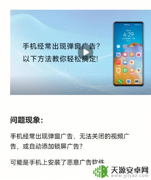 手机弹广告怎么处理(华为手机弹广告怎么处理)