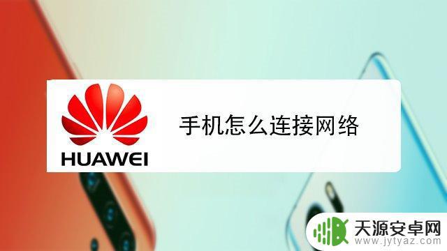 手机如何上网的视频(手机如何上网的视频播放)