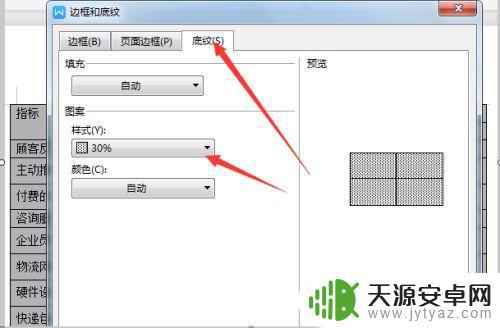 手机设置底纹图案怎么设置(手机设置底纹图案怎么设置的)