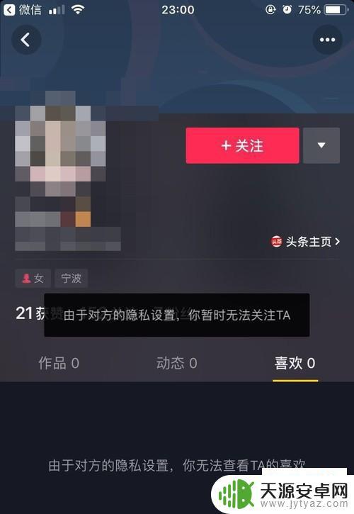 自己看对方抖音(自己看对方抖音会导致周报中)