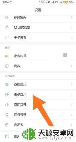 小米手机设置停止播放音乐(小米手机设置停止播放音乐怎么设置)