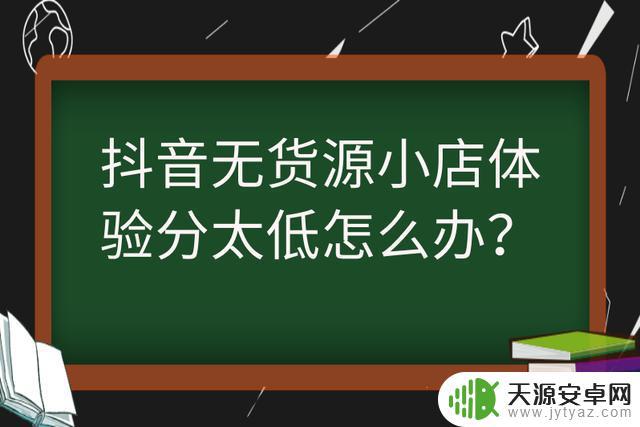 抖音小店无物流信息(抖音小店无货源怎么做)