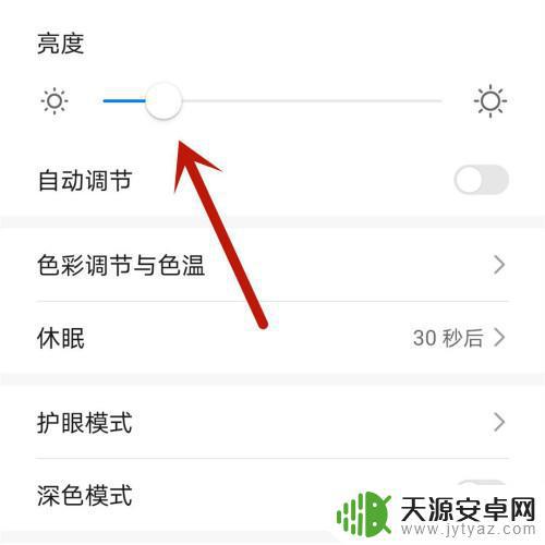 手机亮度怎么变成浅色(手机亮度怎么变成浅色模式)