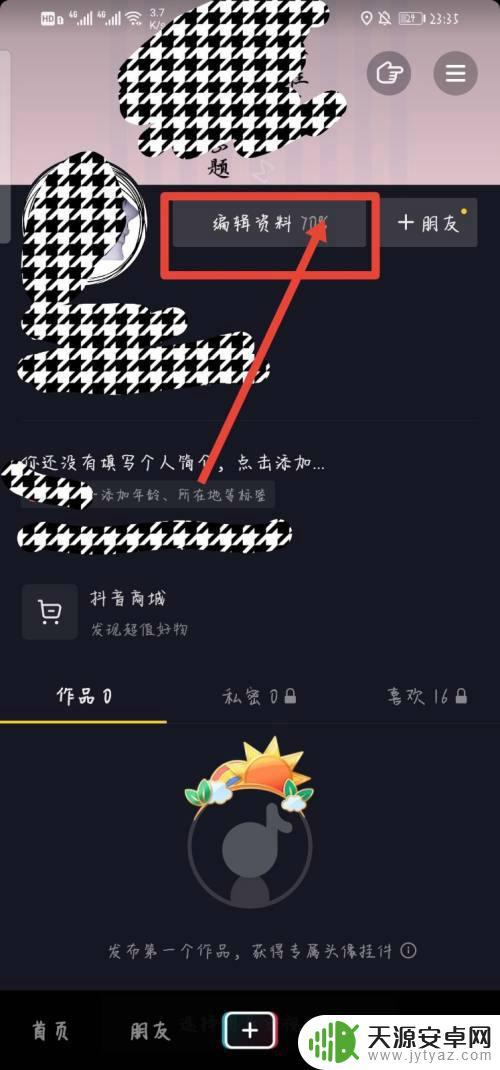 抖音怎么改名空名(抖音怎么改名空名的名字)