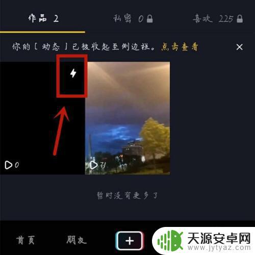 抖音怎么去掉闪电(抖音怎么去掉闪电标志)