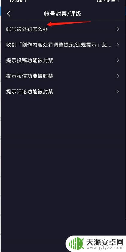 新版抖音怎么禁言(新版抖音)