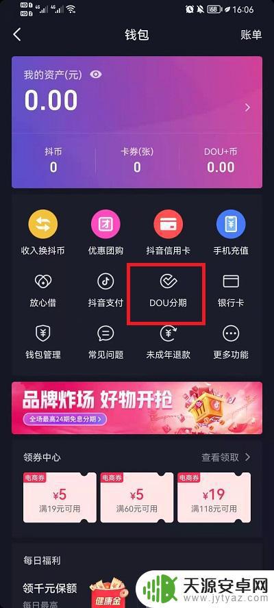 抖音里面抖音分期怎么付款(抖音里面抖音分期怎么付款的)