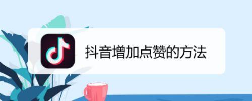 抖音抖加点赞的都是真人吗(抖音抖加点赞的都是真人吗还是假人)