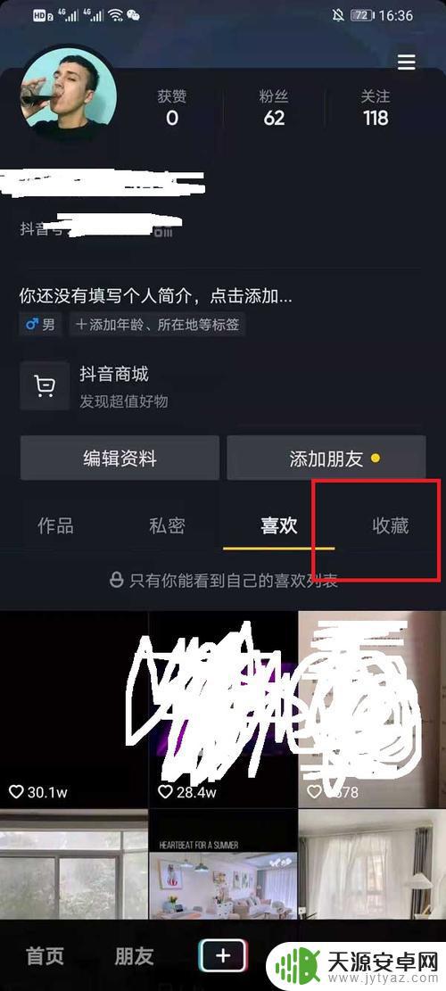 抖音不要别人收藏