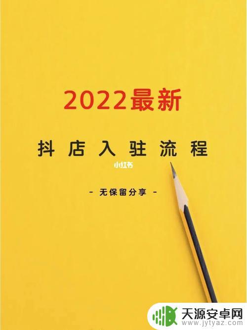抖音店铺怎么入驻抖音商城(抖音店铺入驻费用)