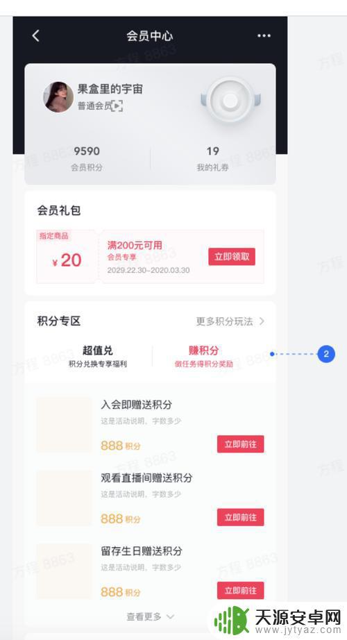 抖音在哪看见积分了(抖音在哪看见积分了没)