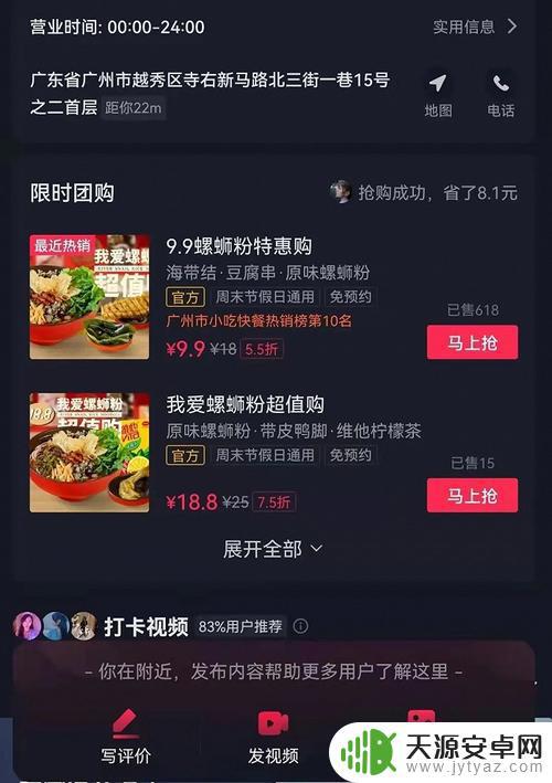 抖音定位显示团购(抖音定位显示团购作者有收入吗)