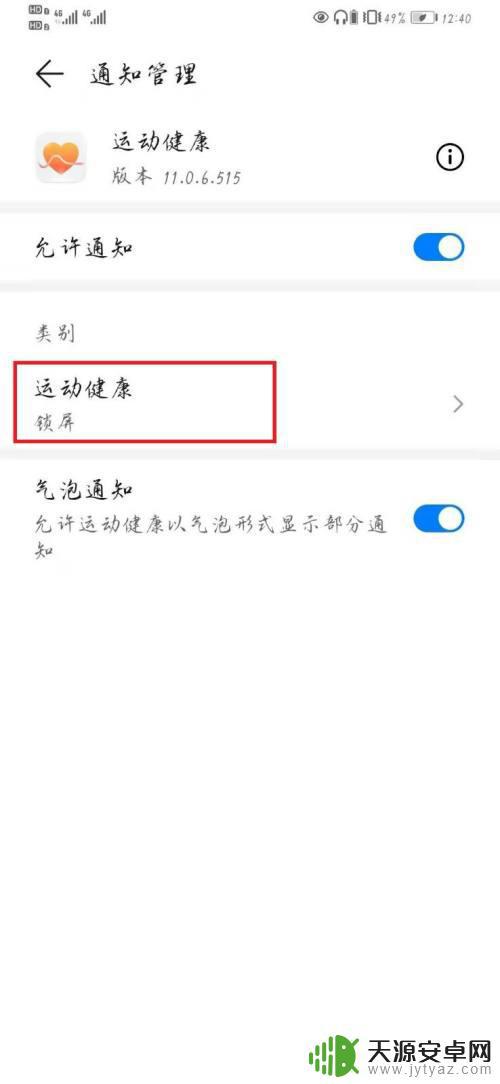华为手机如何开启步数权限(华为手机如何开启步数权限设置)