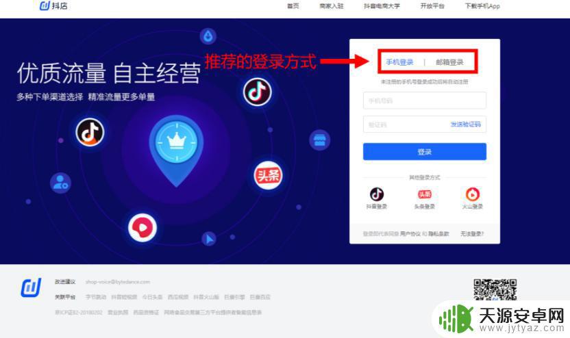 抖音商家版登录APP(抖音商家版怎么开通)