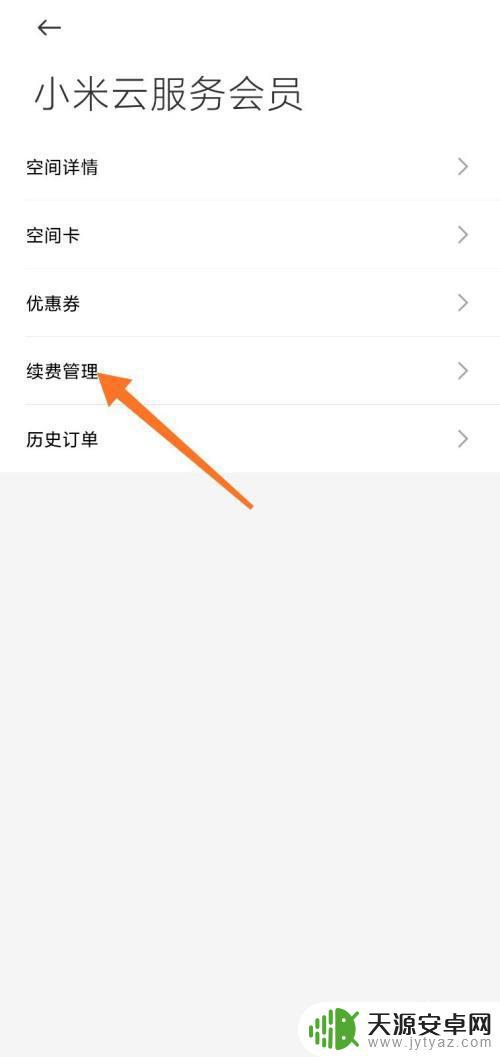 手机如何设置云会员(手机如何设置云会员自动续费)