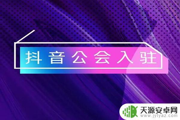 抖音联盟公会名称(抖音联盟公会名称大全)