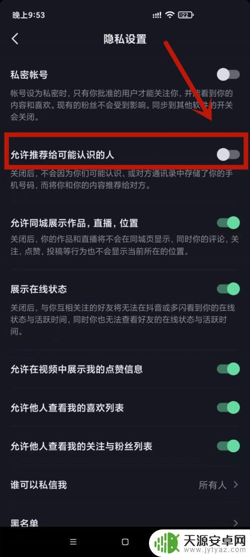 抖音如何屏蔽商家(抖音如何屏蔽商家服务通知)