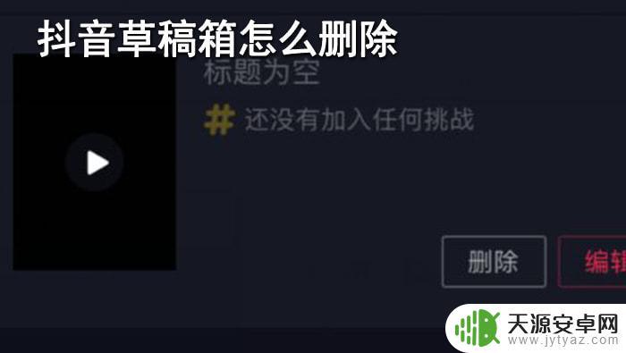 抖音不能下载草稿(抖音不能下载草稿箱视频)
