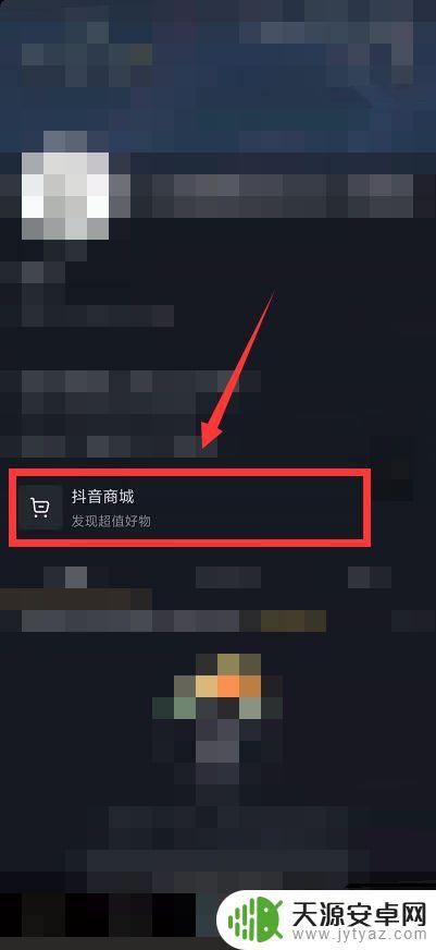 抖音商城如何取货(抖音商城如何入驻)