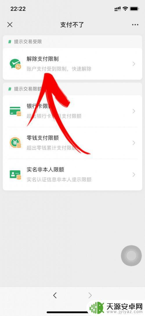 手机限制收款怎么解决(手机限制收款怎么解决方法)
