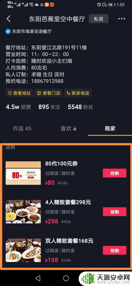 抖音团购用什么付款(抖音团购怎样开通)